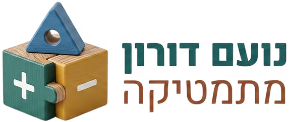 נועם דורון מתמטיקה